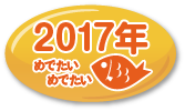 2017年