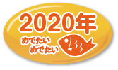 2020年